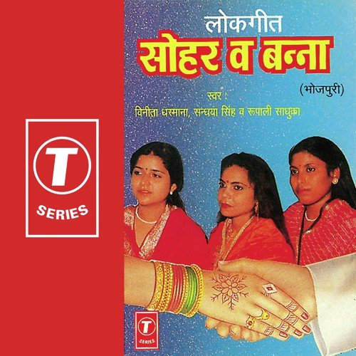 Badi Shubh Ghadi - Rupali Sadhuka, Sandhya Singh, Vinita Dhasmana, Dr. Sudha Rani Sharma
