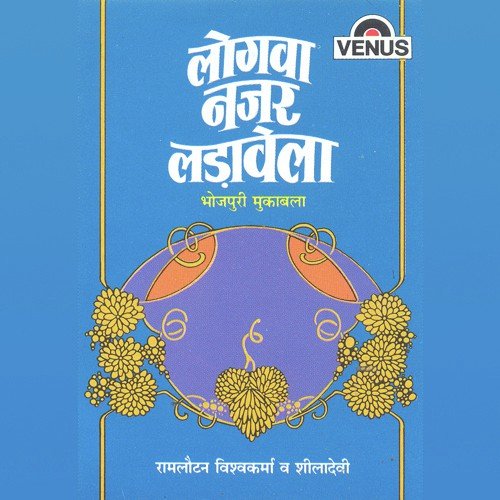 Piyava Gail Kavani Aur - Ramlautan Vishwakarma, Sheeladevi