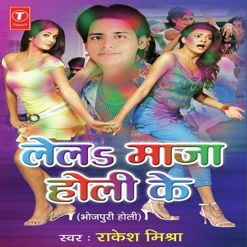 Rangab Pummi Ke Mummi Ke - Rakesh Mishra, Lovely Sharma