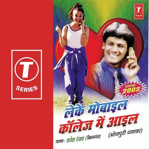 Hey Re Muayna - Rupesh Ranjan, Dhananjay Mishra