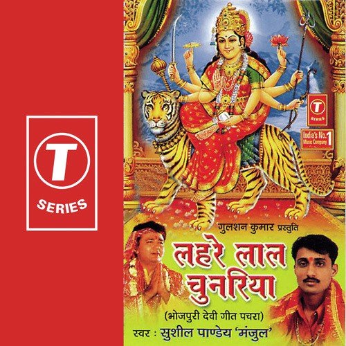 Goonje Jaikara - Susheel Pandey Manjul, Santosh, Sunil