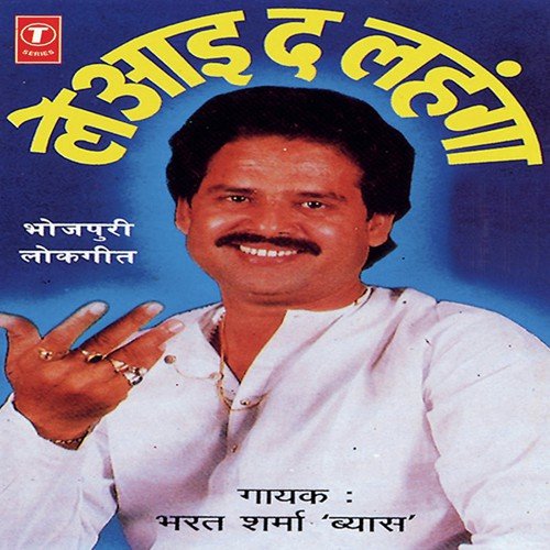 Ghunghata Uthaeh Barsat Mein - Bharat Sharma Vyas, Yusuf Khan