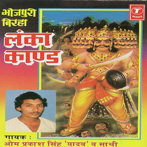Ghamandi Rawan - Om Prakash Singh Yadav