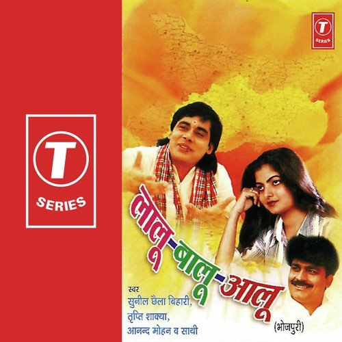 Karehiya Ka Bhaiya Lallu - Sunil Chhaila Bihari, Anand Mohan, Tripti Shakya, Ajay Prasanna, Allwin Brown, Yusuf Khan, Mahesh, D
