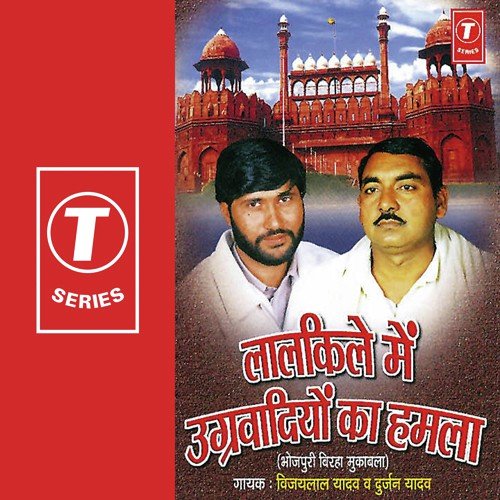 Beer Kunver Ki Shadal - Vijay Lal Yadav