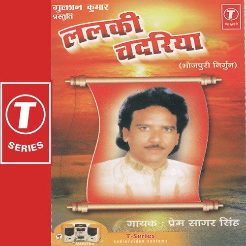 Sona Ke Pinjadwa Mein Sugiya - Prem Sagar Singh, Madan Sharma, Dilip Singh