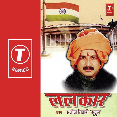 Pandrah Lakh Sainik Ke Piche Sau Karod Ba - Manoj Tiwari, Dhananjay Mishra
