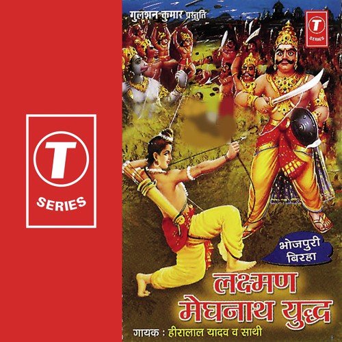 Janakpur Mein Ram - Heera Lal Yadav, Hiralal Yadav