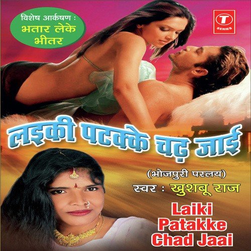Chadte Hachaak Deni Jaan - Ghunghroo, Khushboo Raaj