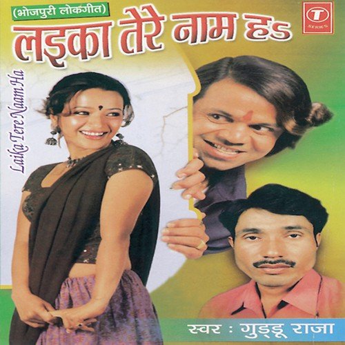Dil Dhadak Dhadak - Guddu Raja, Shams Jameel