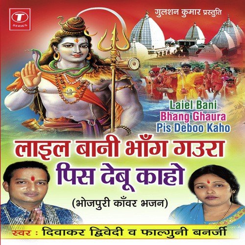 Maai Babu Gaonghar Sabhe - Diwakar Dwivedi, Falguni Banerji