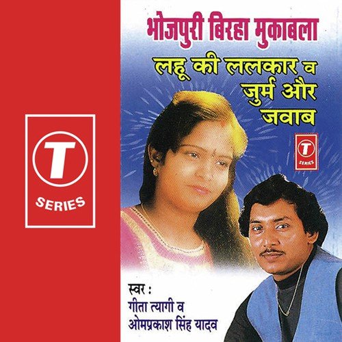 Jurm Aur Jawaab - Om Prakash Singh Yadav, Geeta Tyagi