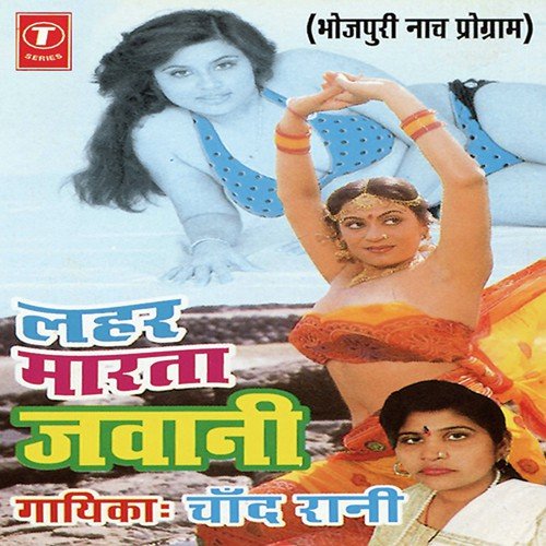 Humra Ke Janas Police Daroga - Chand Rani, R.K. Arun