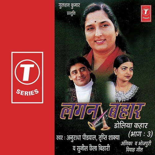 Chalni Ke Chaalal Dulha Parichan - Anuradha Paudwal, Sunil Chhaila Bihari, Tripti Shakya, Surender Kohli