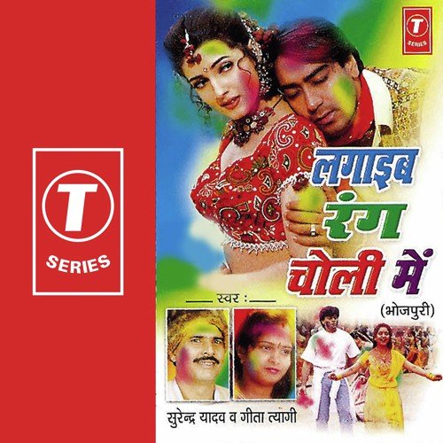 Kamar Kahe Bathyela - Surendra Yadav, Geeta Tyagi, Bhushan Dua