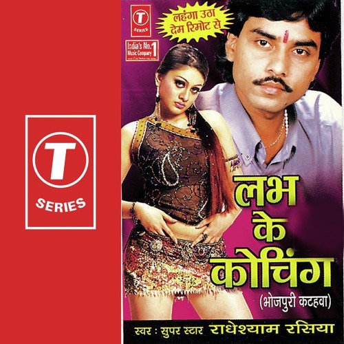 Leganga Utha Dem Ramot Se - Radheshyam Rasiya, Dinesh Kumar