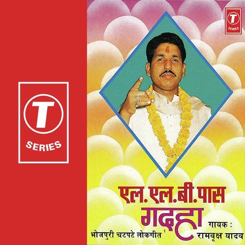 Baghiya Mein Bhavra Bihar Kare Chirai - Ram Vriksh Yadav, B.D. Pawar