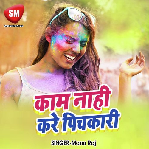 Kam Nahi Kare Pichkari Bhatar Ke - Manu Raj