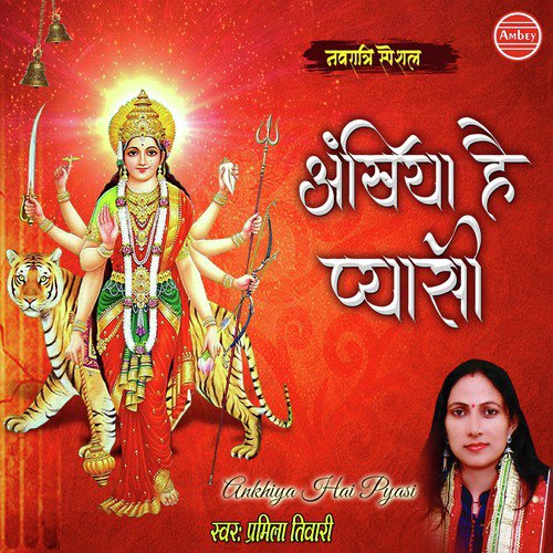 Ankhiya Hai Pyasi - Pramila Tiwari