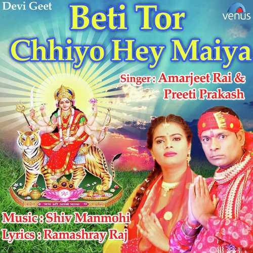 Beti Tor Chhiyo Hey Maiya - Pramesh Lal Yadav