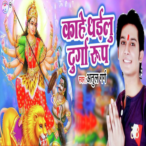 Kahe Dhailu Durga Roop - Atul Garg