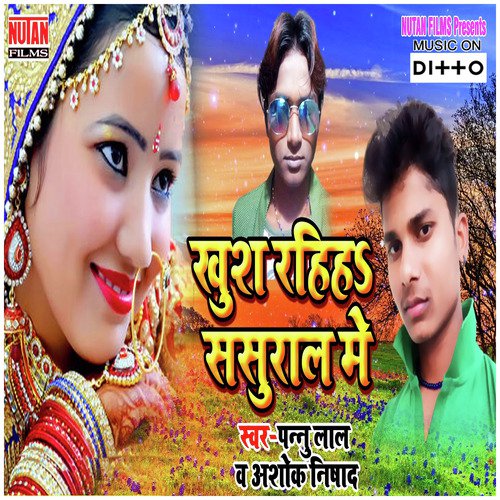 Khush Rahiha Sasural Mein - Sanjeev Kumar