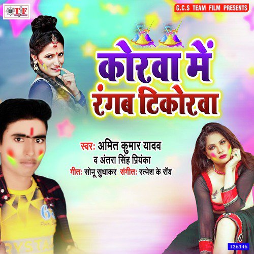 Korwa Me Rangdi Tikorwa - Amit Kumar Yadav, Antra Singh Priyanka