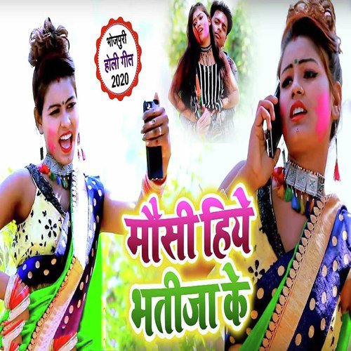 Mosi Hiye Bhatija Ke - Krishna Lal Yadav