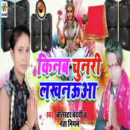 Kinab Chunari Lakhanua - Neha Nigam, Balistar Bedardi