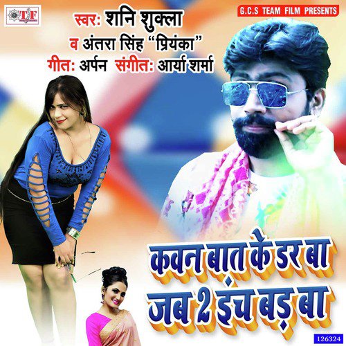 Tohar Pichkari Dewaru Ho - Shani Shukla, Antra Singh Priyanka