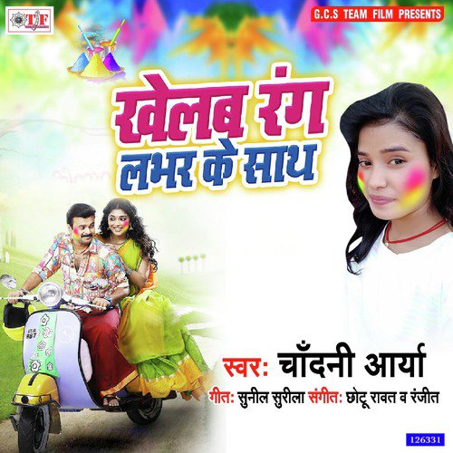 Khelab Rang Lover Ke Sath - Chandani Aarya