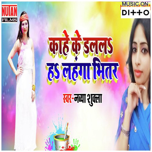 Kahe Ke Dalala Ha Lahanga Bhitar - Sanjeev Kumar