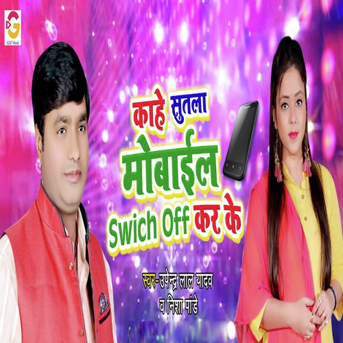 Kahe Sutla Mobile Swich Off Kar Ke - Nisha Pandey, Upendra Lal Yadav