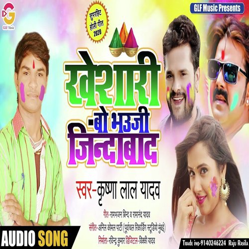 Khesari Bo Bhauji Zindabad - Krishna Lal Yadav
