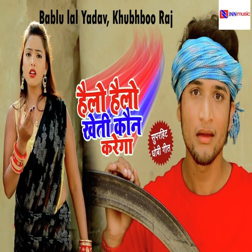 Hello Hello Kheti Kon Karega - Saurabh Pandey