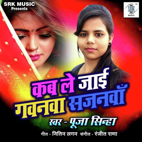 Sata Ae Kareja - Puja Sinha