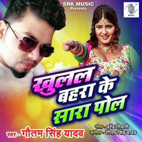 Khulal Bahara Ke Sara Pol - Gautam Singh Yadav
