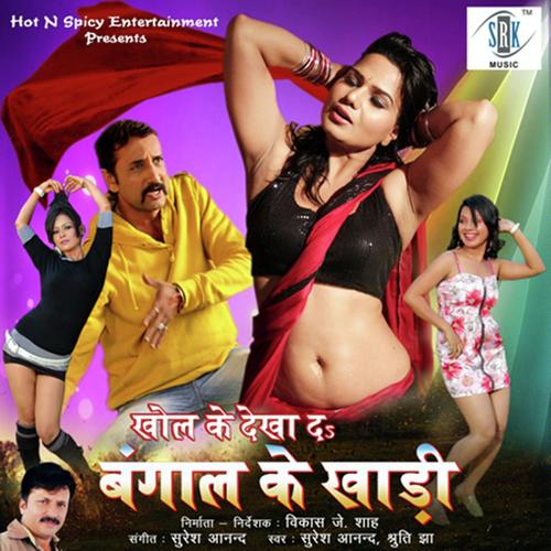 Khol Ke Dekha Da Bangal Ke Khari - Shruti Jha, Suresh Anand, Shruti Jha