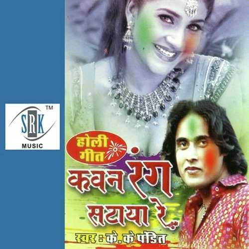 Devara Behaya - KK Pandit