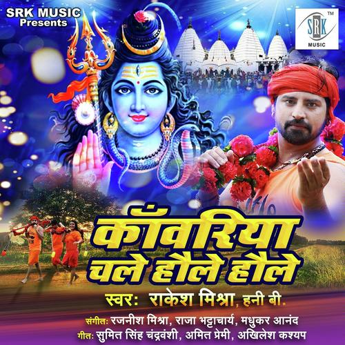 Daradiya Bhail Ba Aey Bhola - Rakesh Mishra, Honey B, Honey B