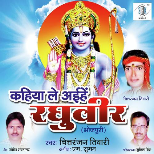 Suni Saiyan Hamar Mann Kare - Shobha Singh, Chitranjan Tiwari, Chitranjan Tiwari