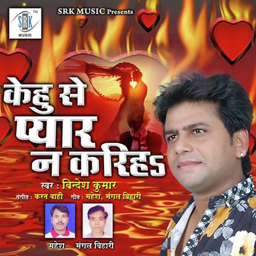 Kehu Se Pyar Na Kariha - Bindesh Kumar