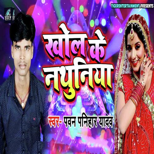 Khol Ke Nathuniya - Pawan Panihar Yadav