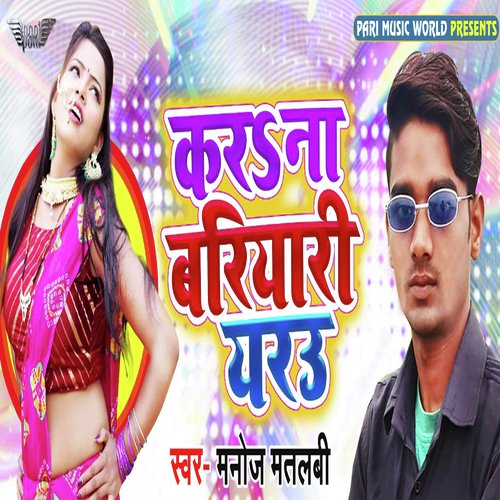 Kara Na Bariyari Yarau - Manoj Matlabi