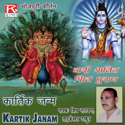 Nari Sakti - Shiv Narayan, Tarkeshwar Thakur