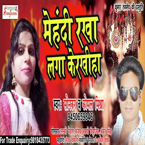 Humke Na Debu Gohar Karideb - Sankar or Komal Mishra
