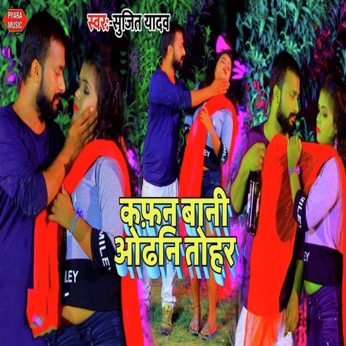 Kafan Bani Odhani Tohar - Sujeet Yadav