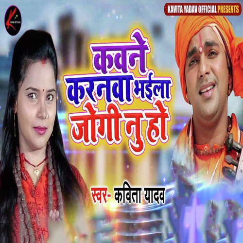 Kawane Karanwa Bhaila Jogi Nu Ho - Kavita Yadav