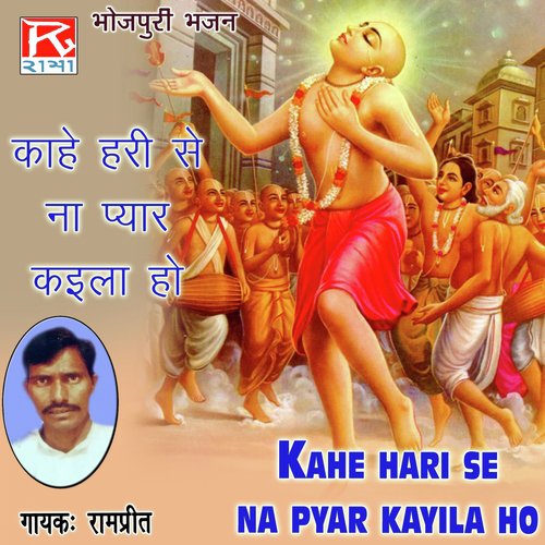Hay Manva - Rampreet Azamgarh