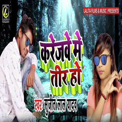 Karejave Me Teer Ho - Sujeet Lal Yadav